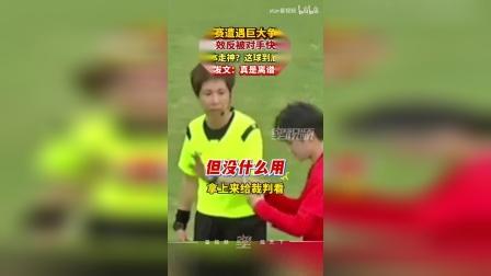 谢菲联客场进球无效，遭遇不公判罚