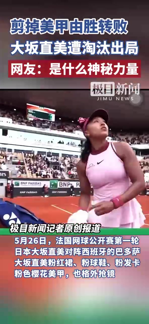 关于大坂直美关键时刻晋级，TES助力球队获胜！的信息